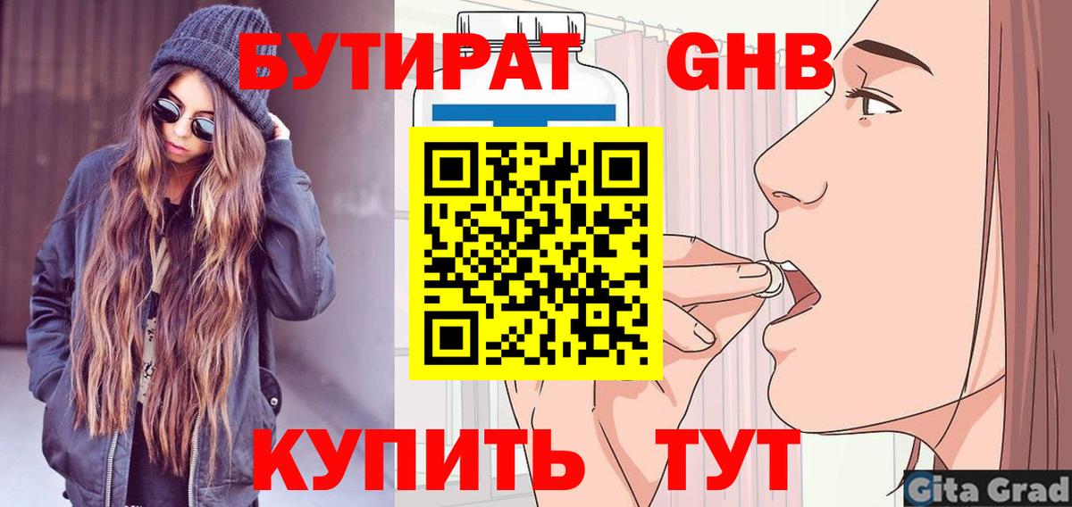 Киров  БУТИРАТ 99%  Вход с VPN 