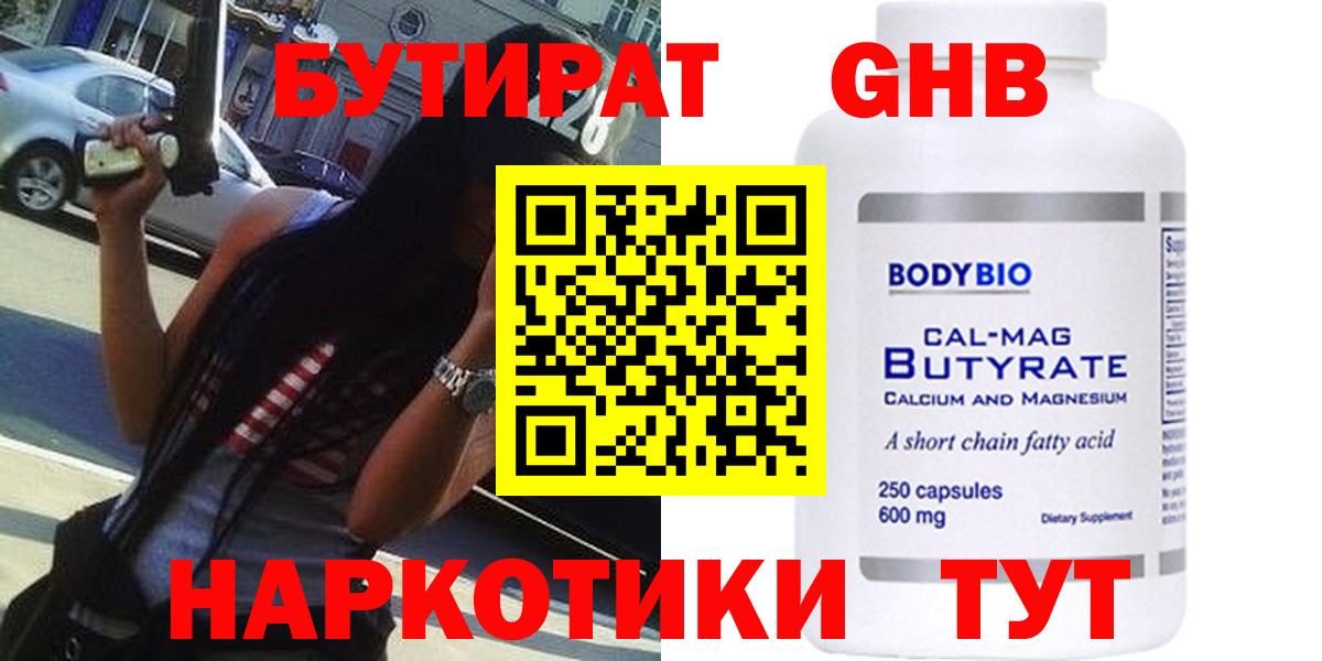 БУТИРАТ буратино Киров