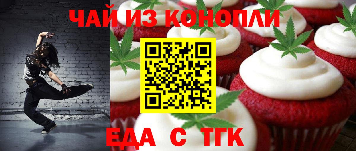 Еда ТГК конопля Киров