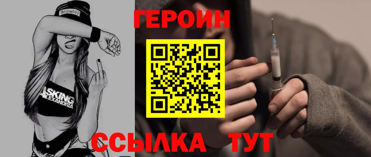 Героин белый  Вход с VPN  Киров 