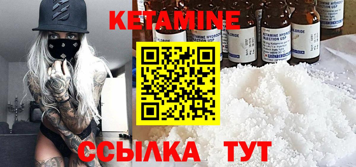 КЕТАМИН VHQ Киров