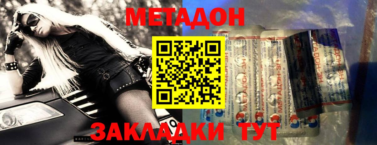 МЕТАДОН methadone  Вход с VPN  Киров 