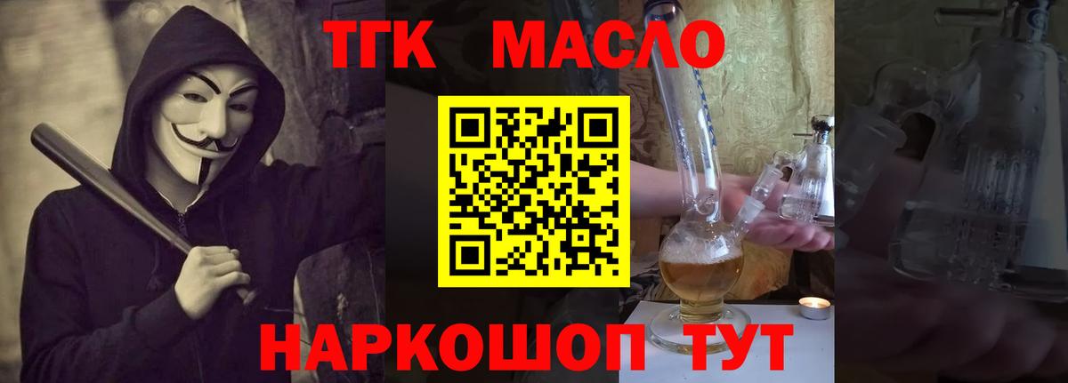 Дистиллят ТГК вейп  Вход с VPN  Киров  Дистиллят ТГК гашишное масло 